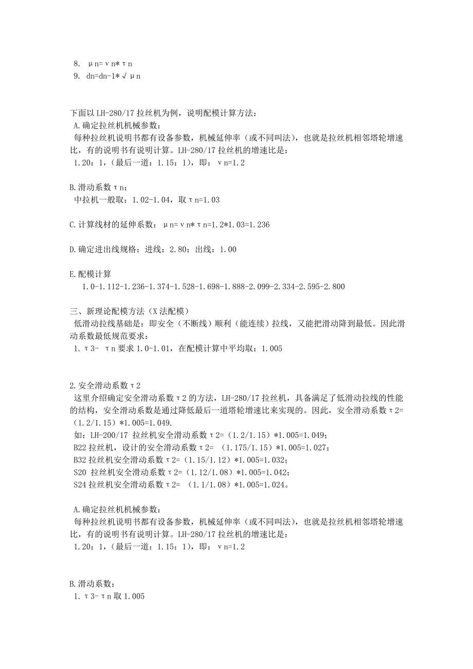 拉丝机设备如何用公式配模计算实例_第3页