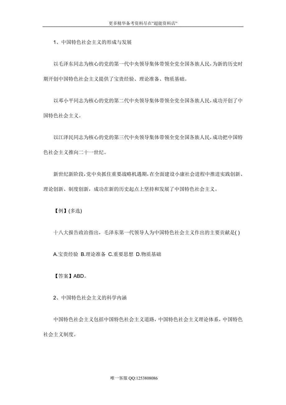 2013年北京公开遴选公务员备考资料十八大报告常识考点精炼_第5页