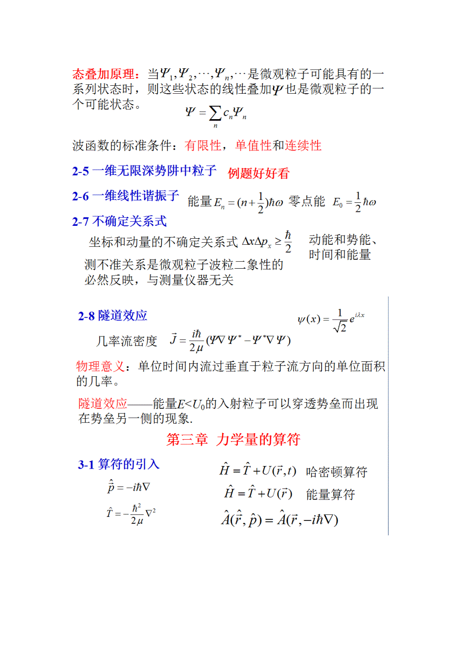 理论物理导论复习_第2页