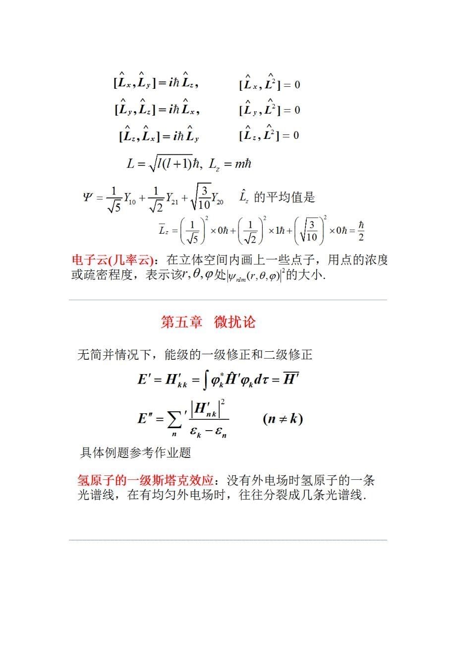 理论物理导论复习_第5页