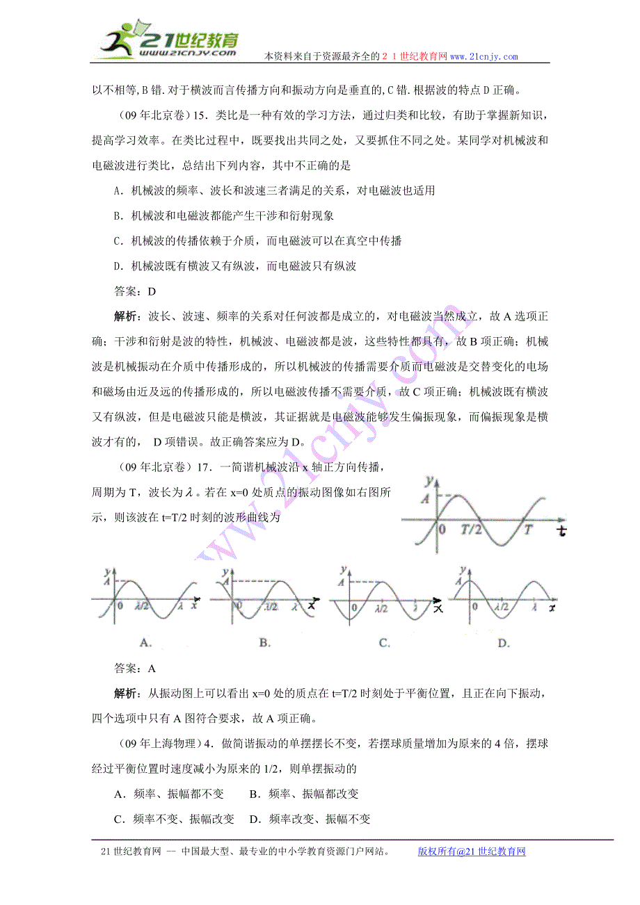 2009年高考物理试题分类汇编——机械振动_第2页