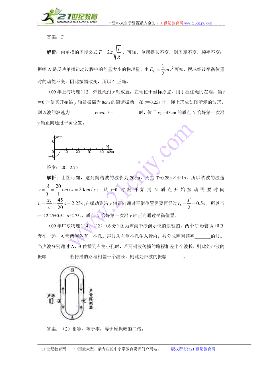 2009年高考物理试题分类汇编——机械振动_第3页