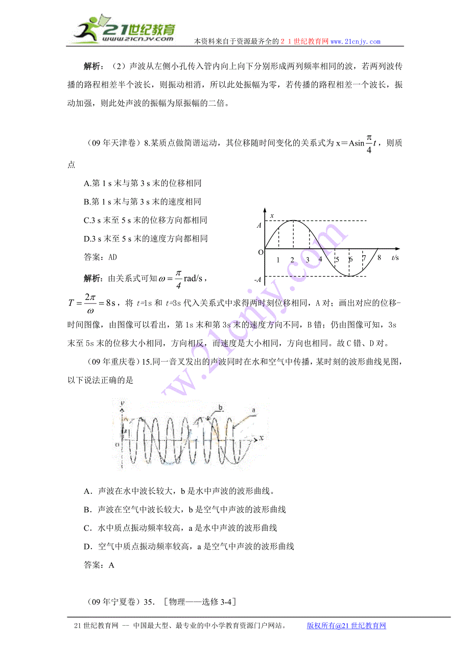2009年高考物理试题分类汇编——机械振动_第4页