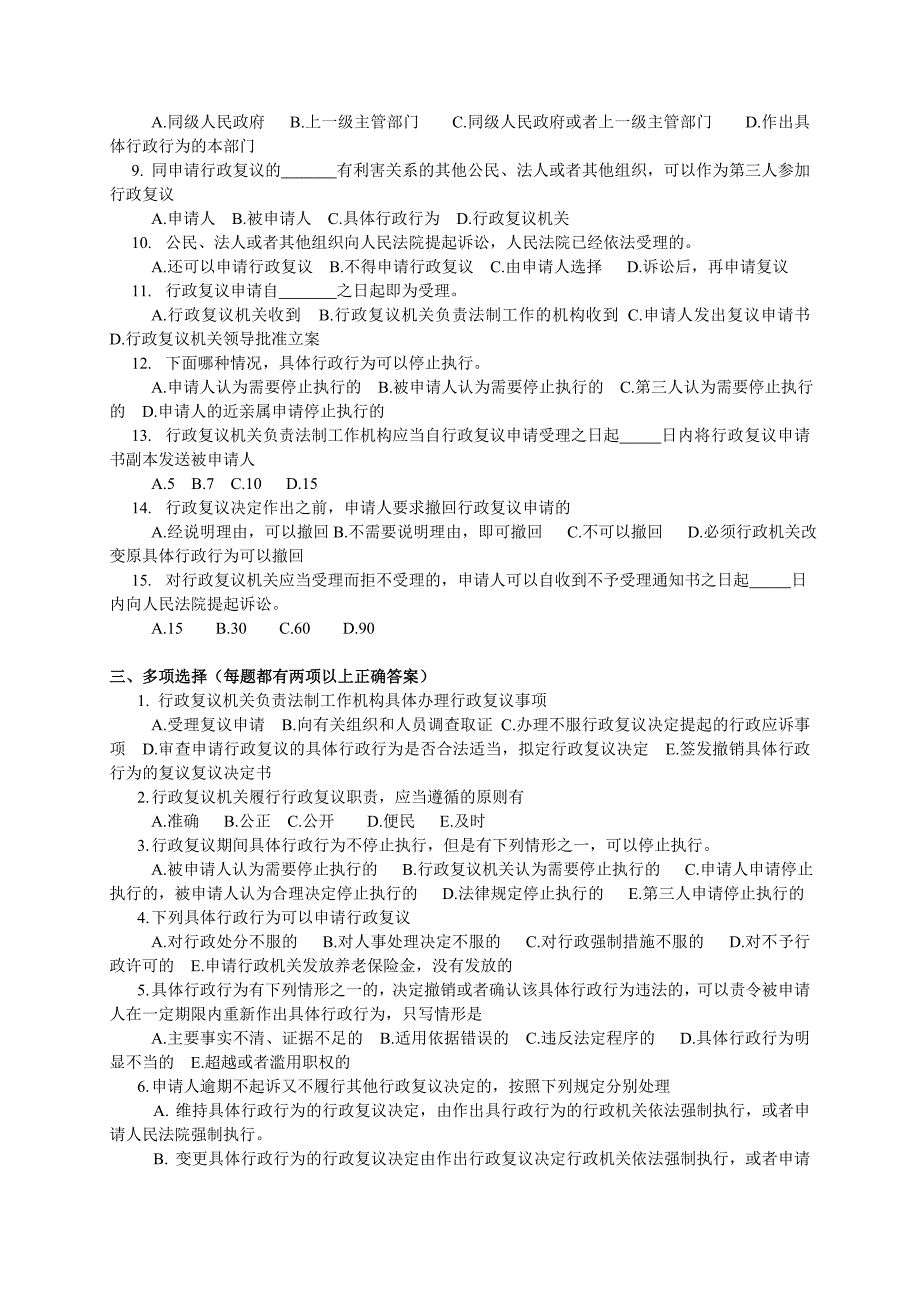 行政复议法复习题(无答案)_第3页