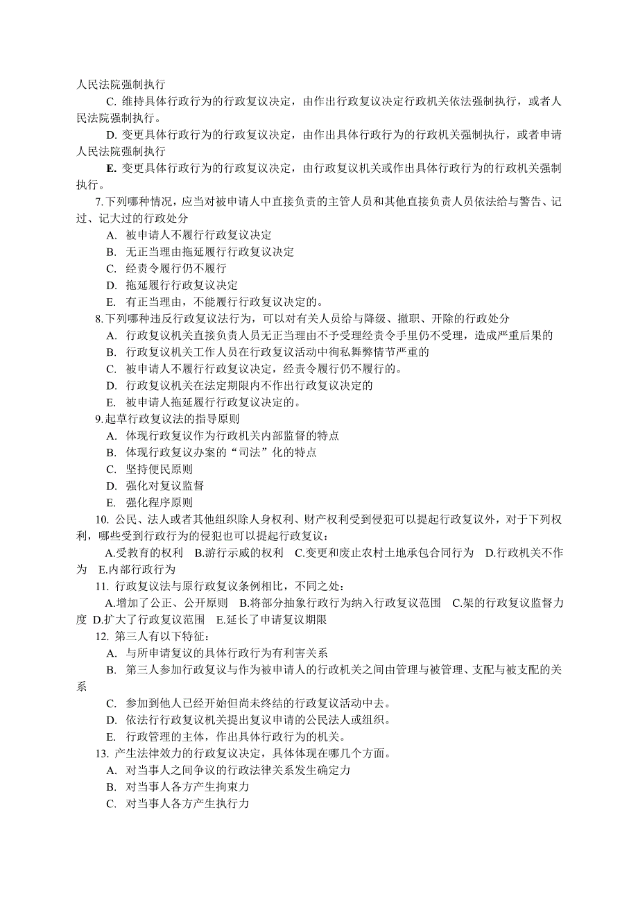 行政复议法复习题(无答案)_第4页