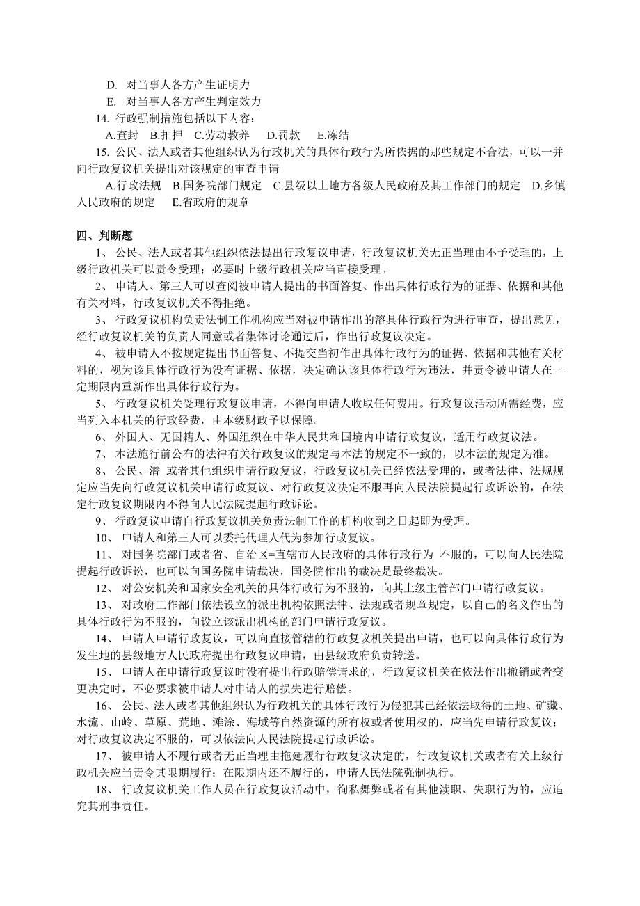 行政复议法复习题(无答案)_第5页