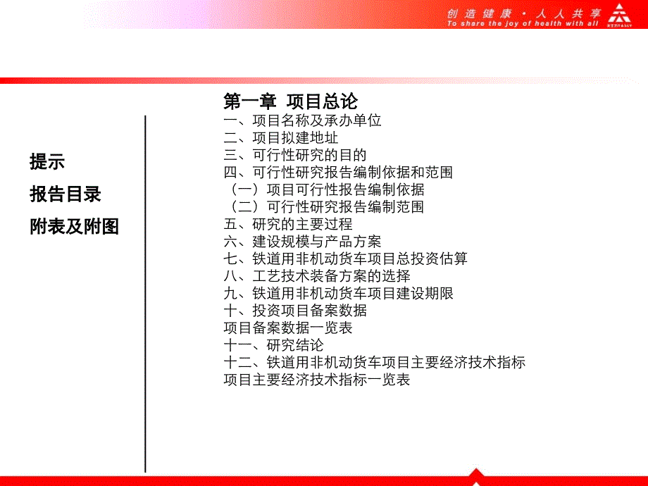 铁道用非机动货车项目可行性研究报告_第3页