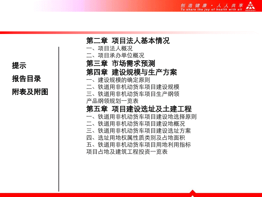 铁道用非机动货车项目可行性研究报告_第4页