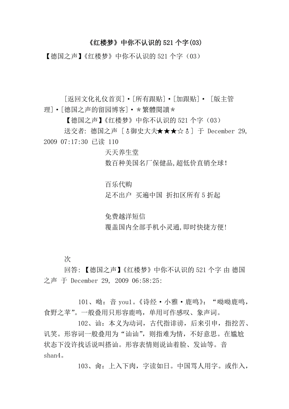 《红楼梦》中你不认识的521个字(03)_第1页