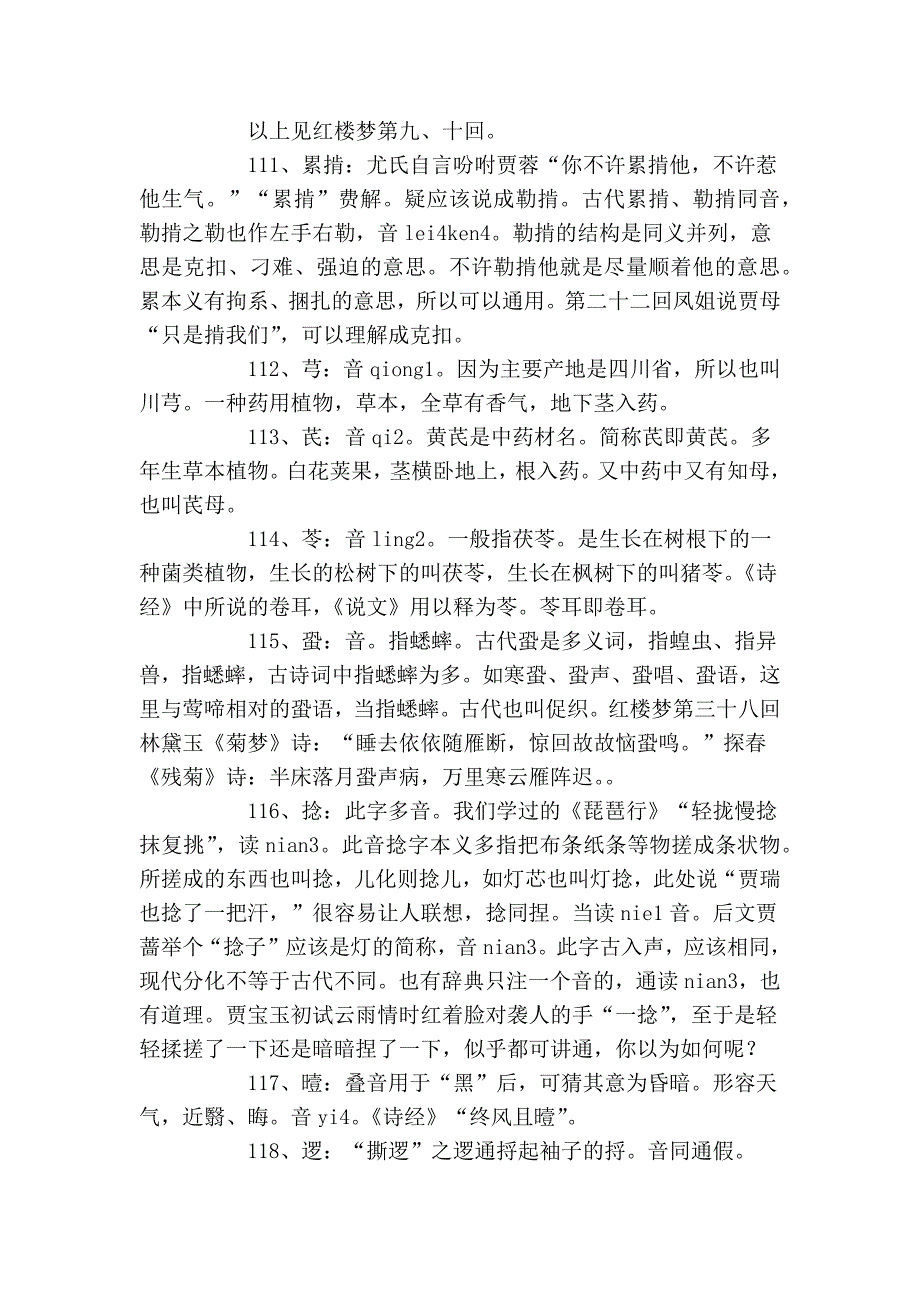 《红楼梦》中你不认识的521个字(03)_第3页