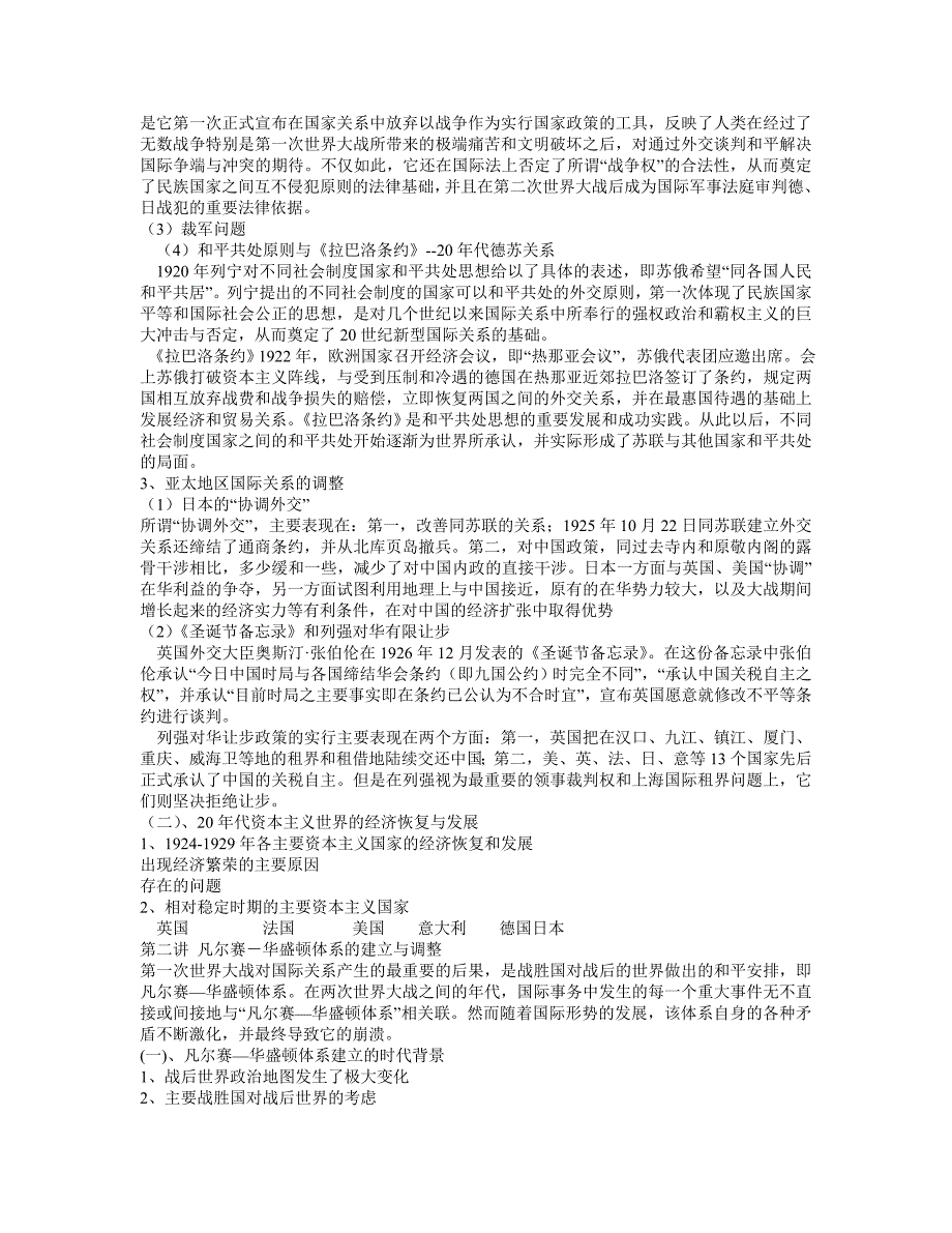 世界历史一战——苏联_经济危机,法西斯,二战_第3页