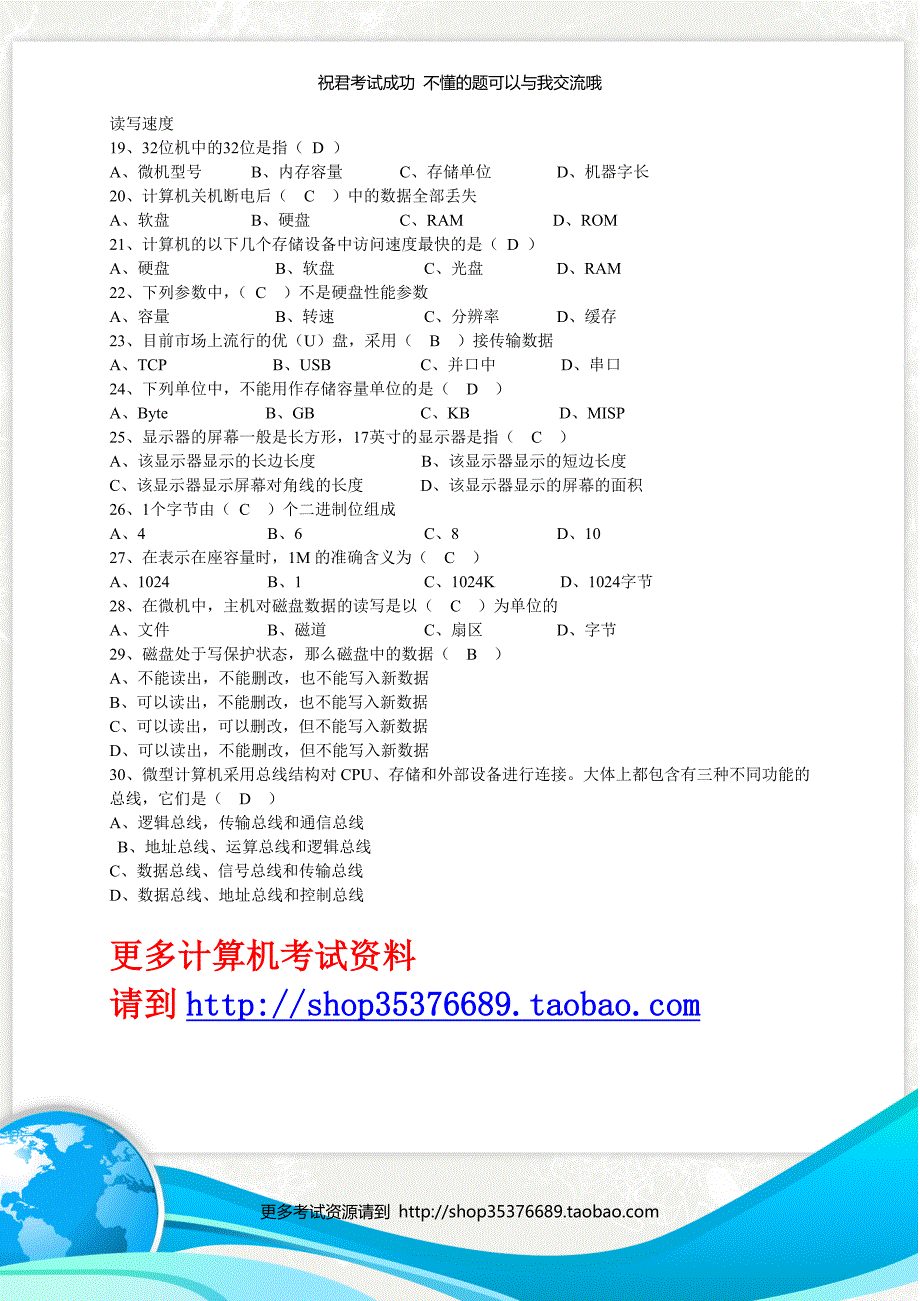 2013年职称计算机考试基础知识试题1-30_第4页