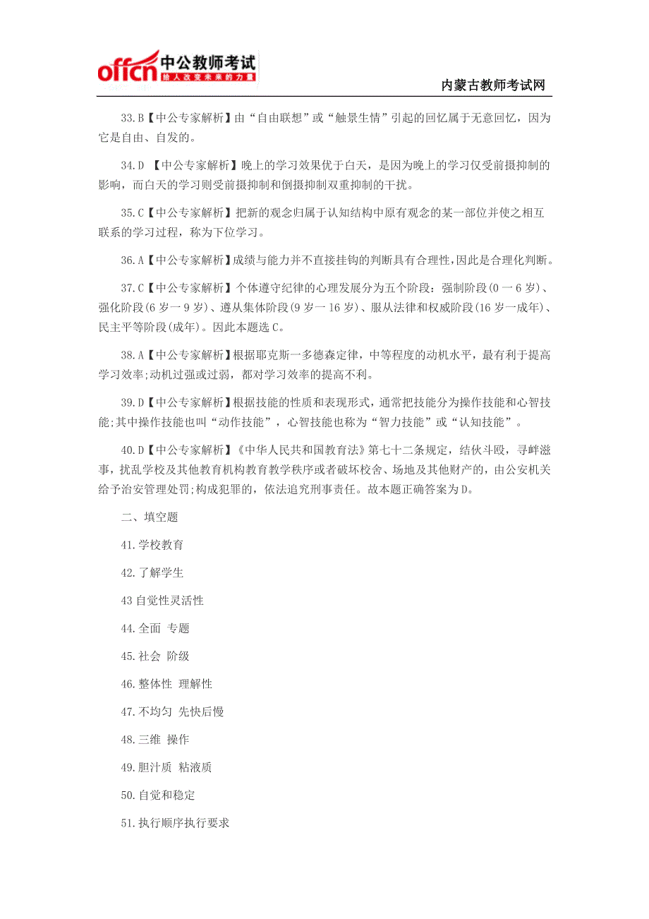 2015年中学教师公开招聘《教育理论综合》模拟试题(6)答案_第4页