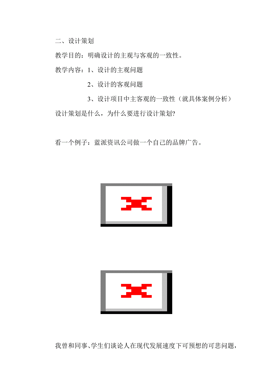 平面设计方法与原理2_第1页