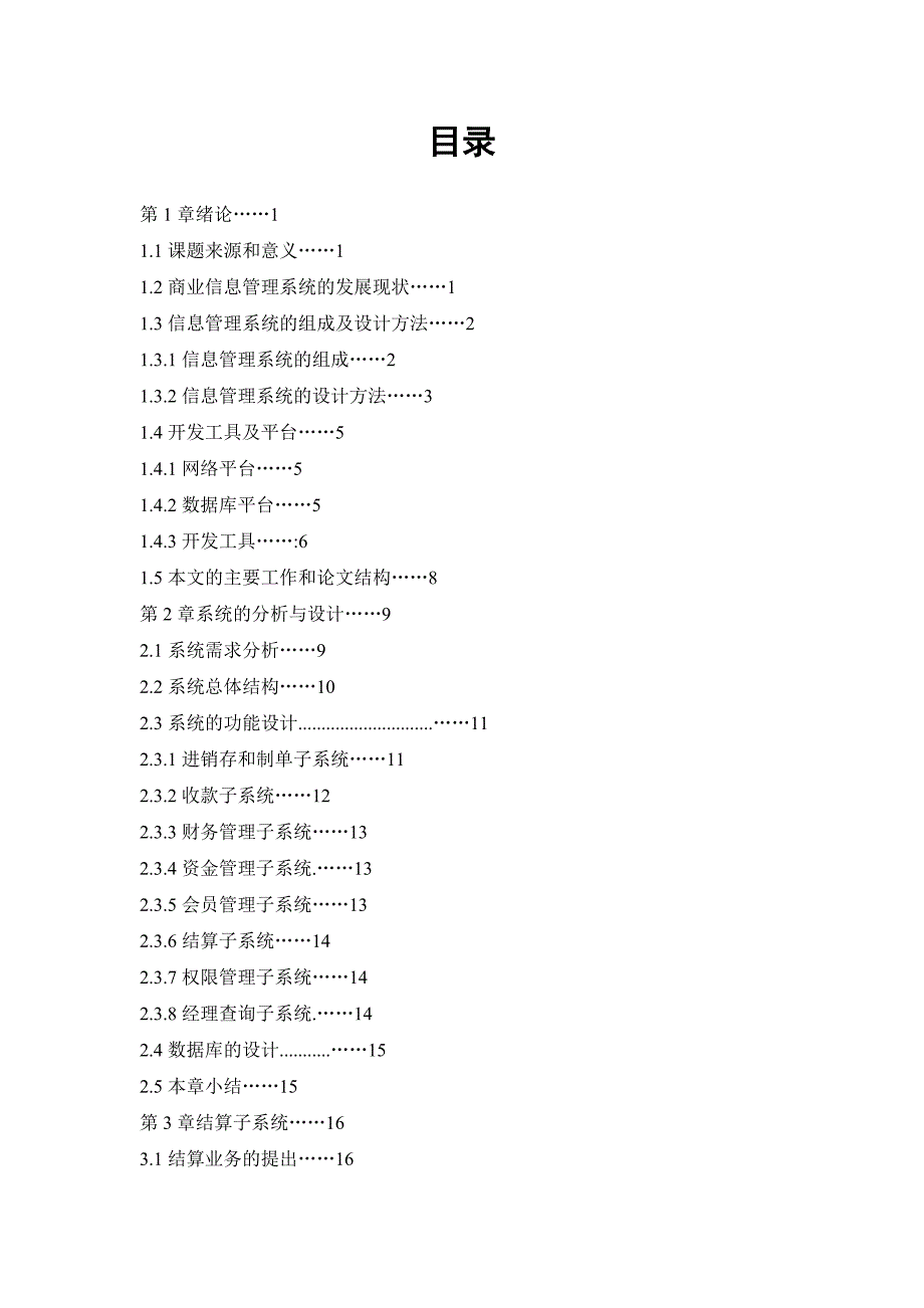 大厦购物中心信息管理系统设计与实现_第3页