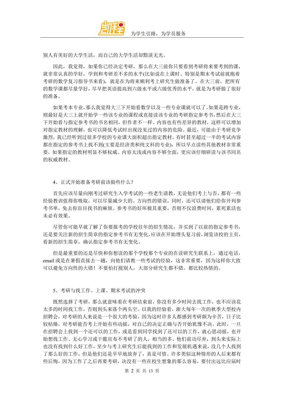 考研难不难？听过来人跟你讲一讲_第2页