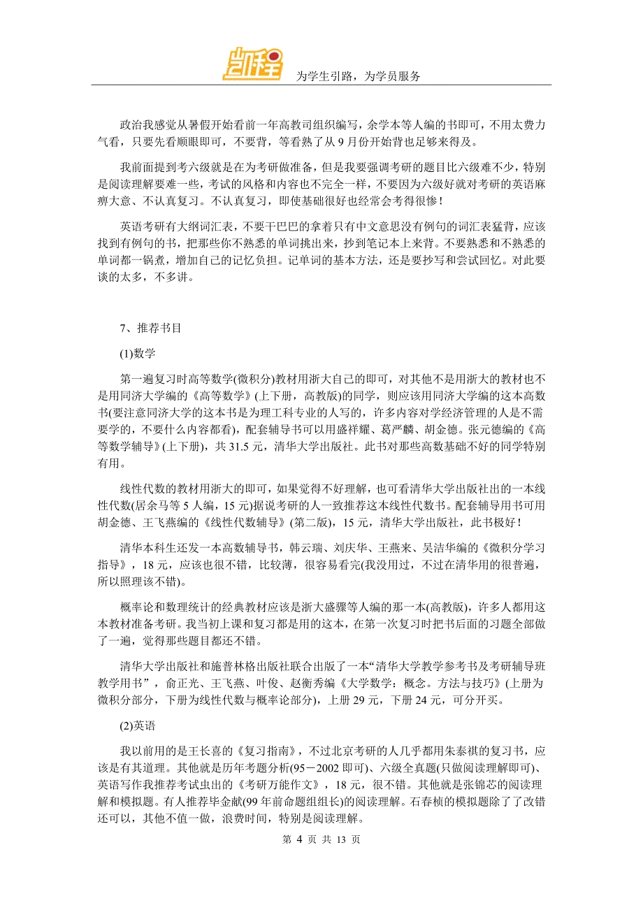 考研难不难？听过来人跟你讲一讲_第4页