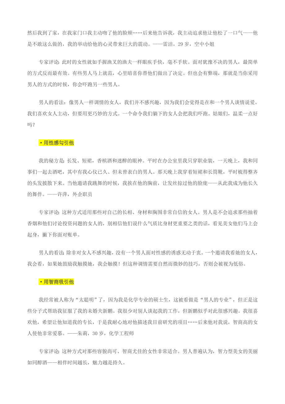 女人引诱优秀男人惯用的狠招_第2页