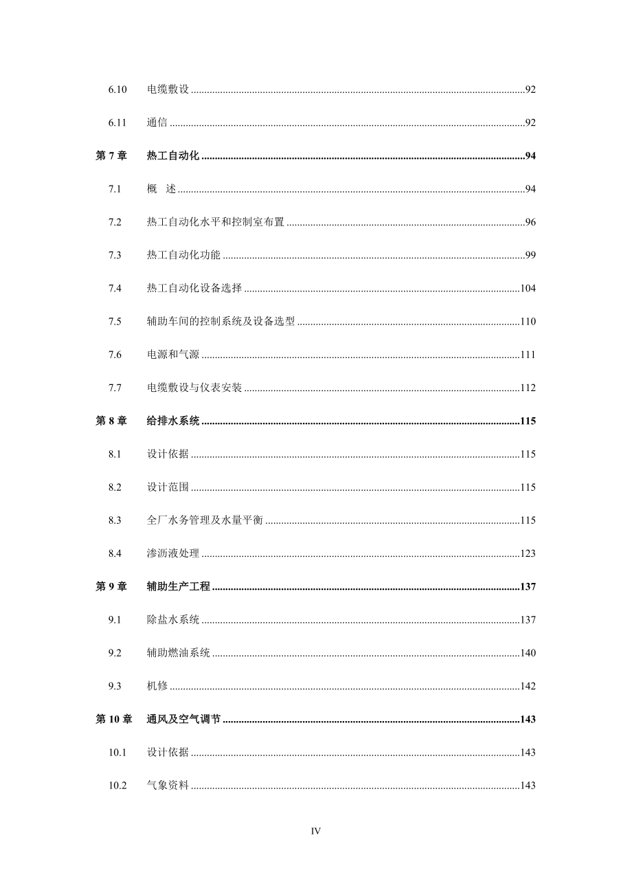 生活垃圾焚烧技术方案_第4页