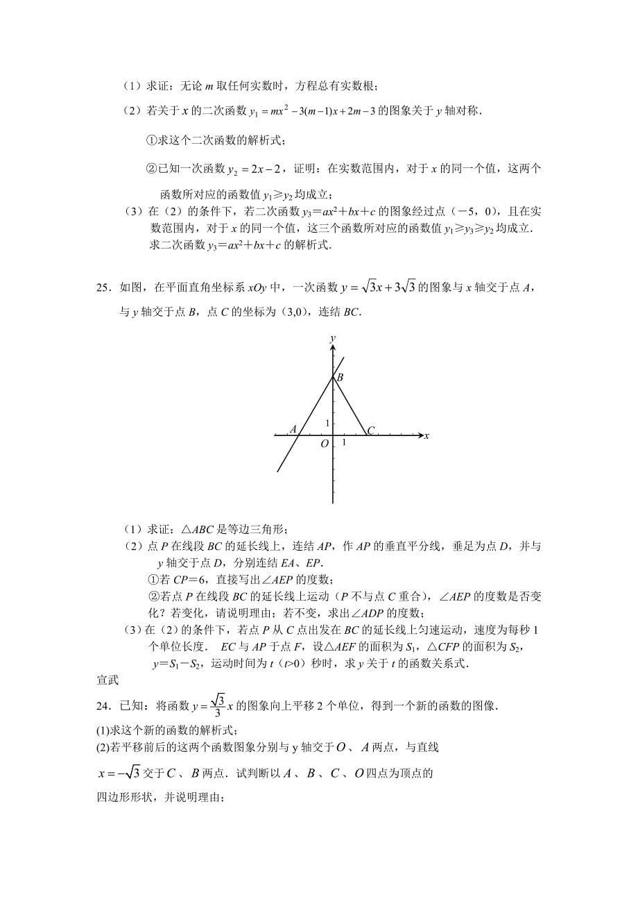 二次函数及压轴题_第5页