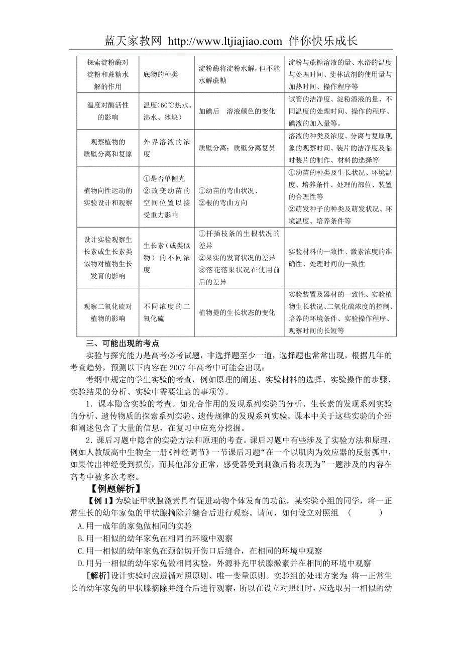 2009高考生物二轮专题复习-第七讲-实验_第5页