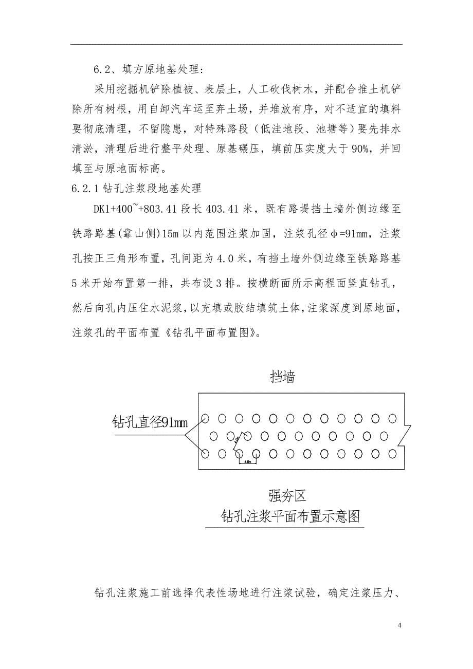 高填方路基施工方案 2_第5页