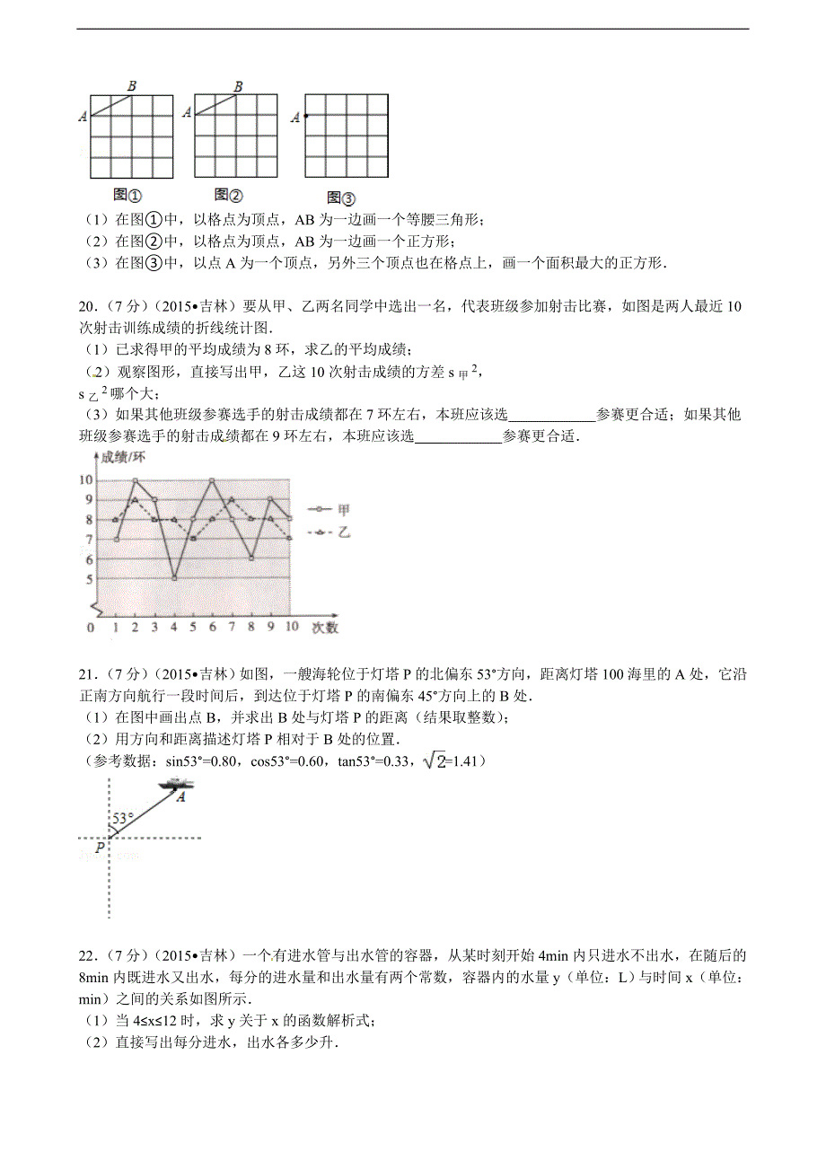 2015年吉林省中考数学试题(word版,含解析)_第4页