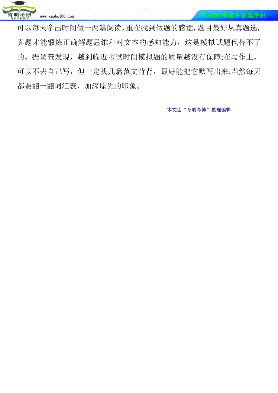 江西师范大学考博冲刺各科复习必杀技：瞄准重点 一击即中_第2页