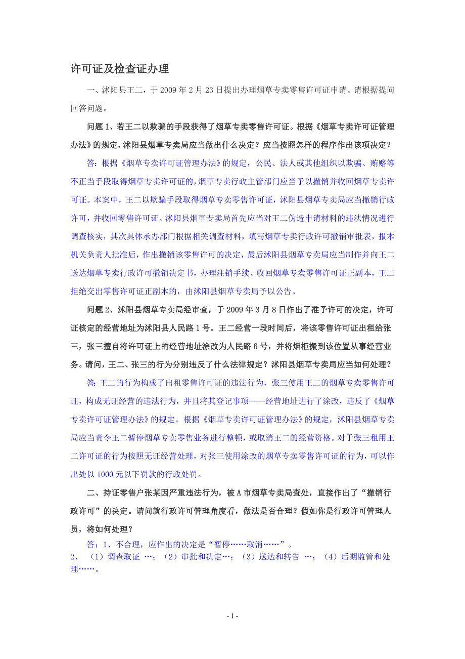 烟草中级技能试题模拟练习_第1页