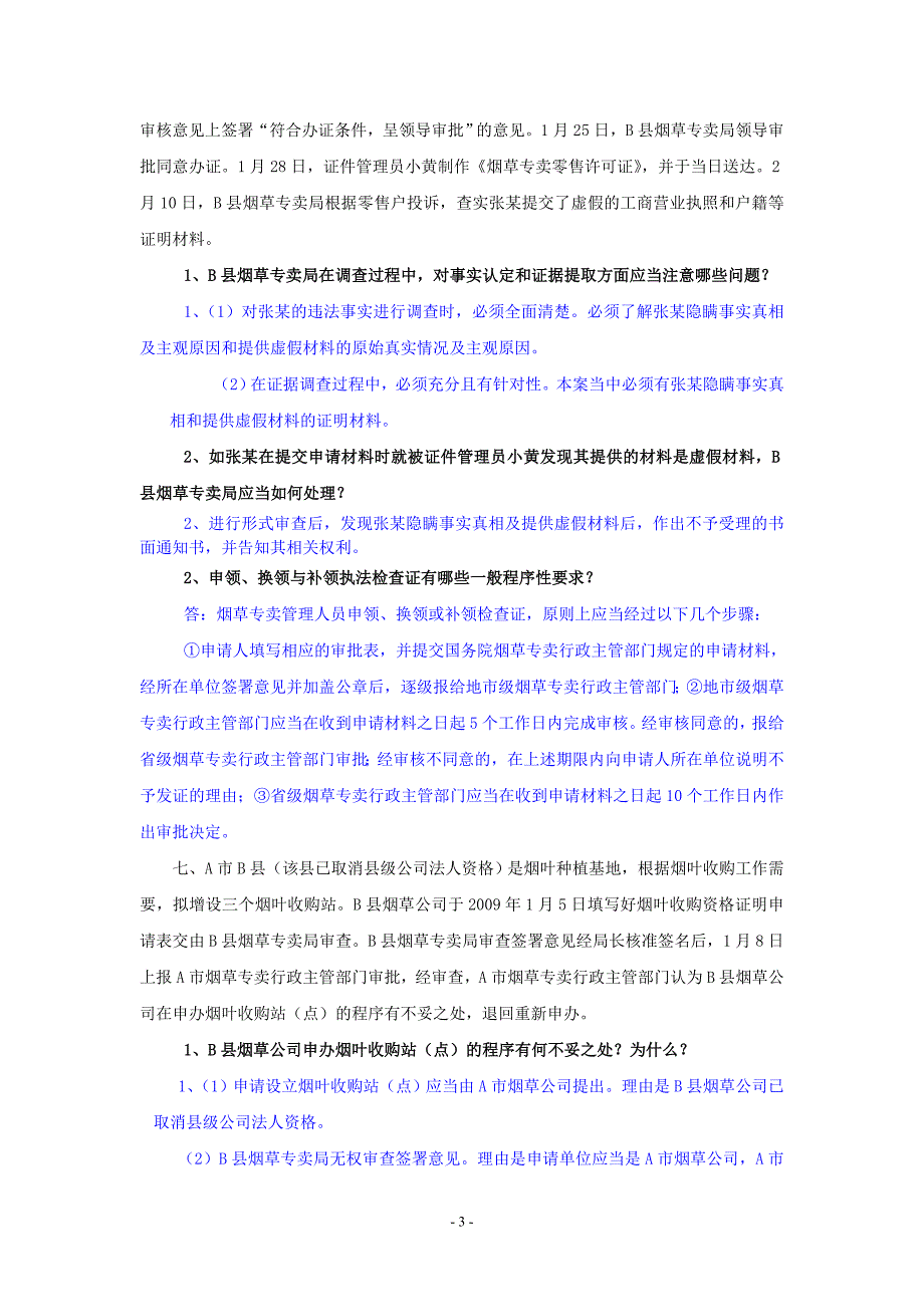 烟草中级技能试题模拟练习_第3页