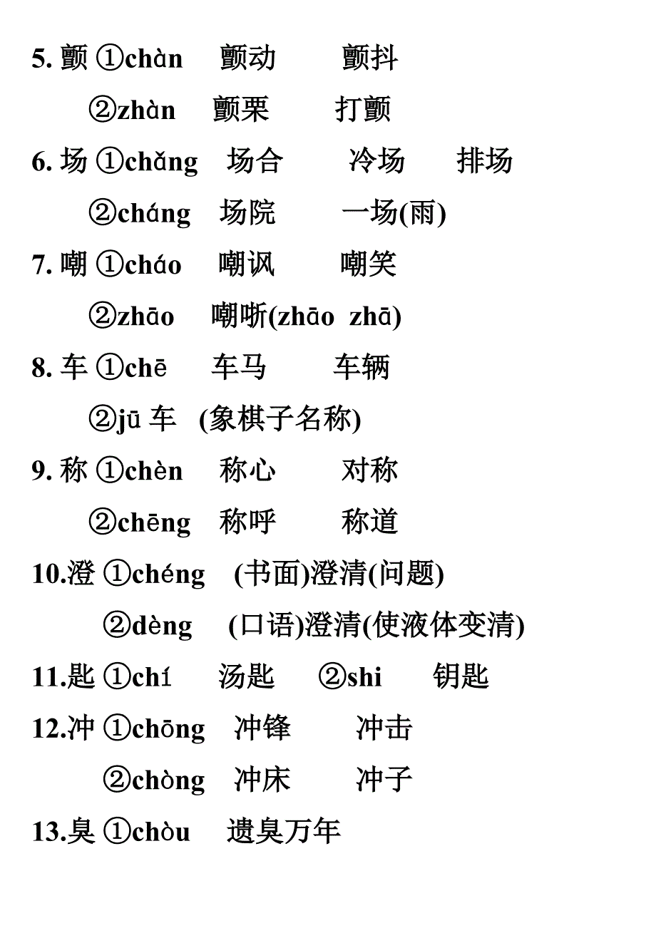 现代汉语常见多音字表_第4页