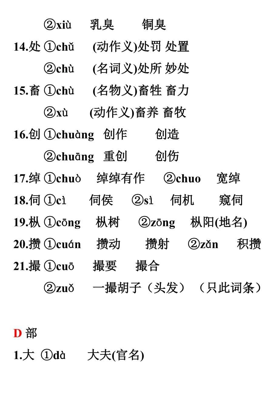 现代汉语常见多音字表_第5页