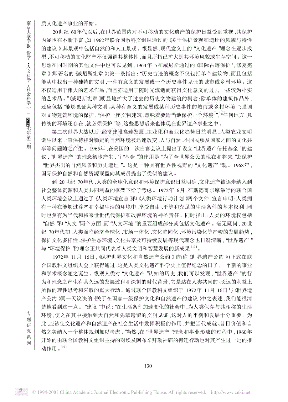 文化遗产学初论_第4页