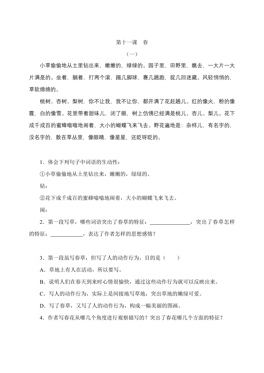 七年级上册第三单元课内阅读庭树飞花_第1页