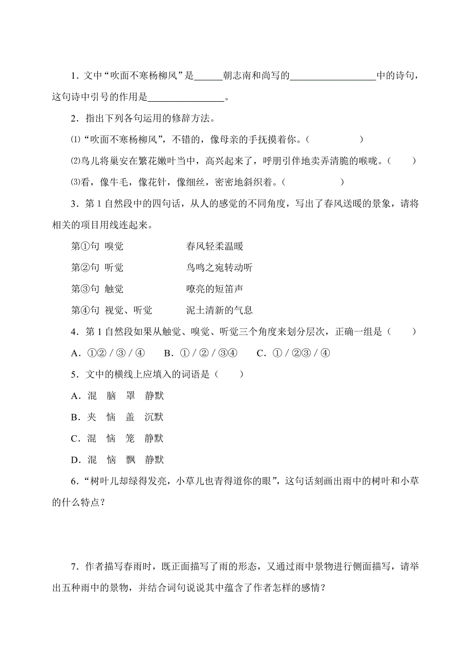 七年级上册第三单元课内阅读庭树飞花_第3页