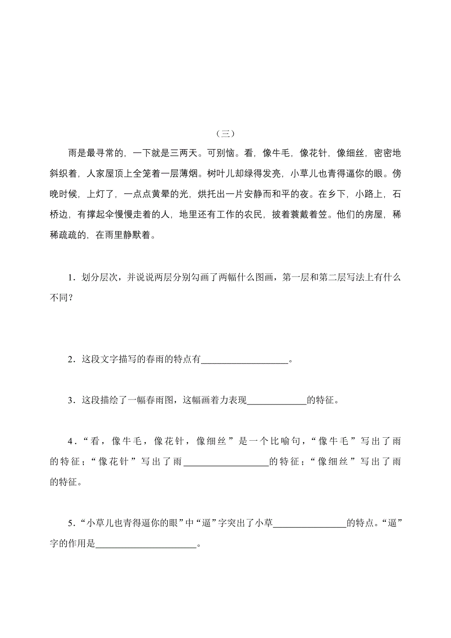 七年级上册第三单元课内阅读庭树飞花_第4页