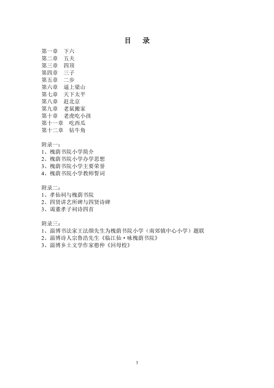 槐荫书院小学校本课程_第3页