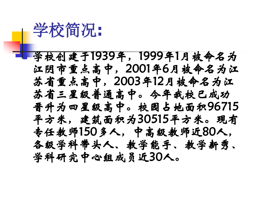 成化高中高一学生家长会_第3页