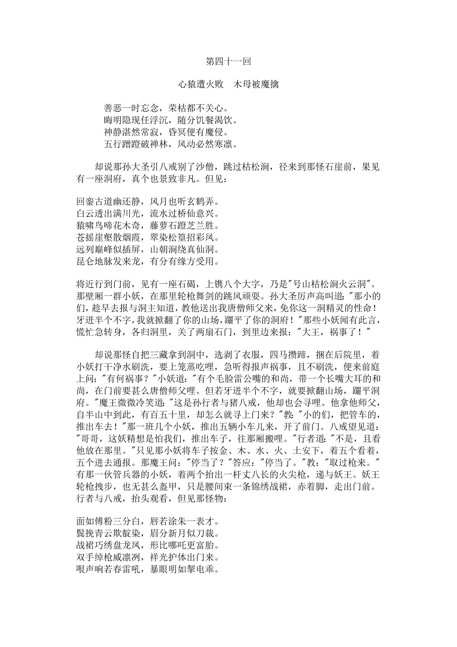 四大名著---西游记41--50回_第1页