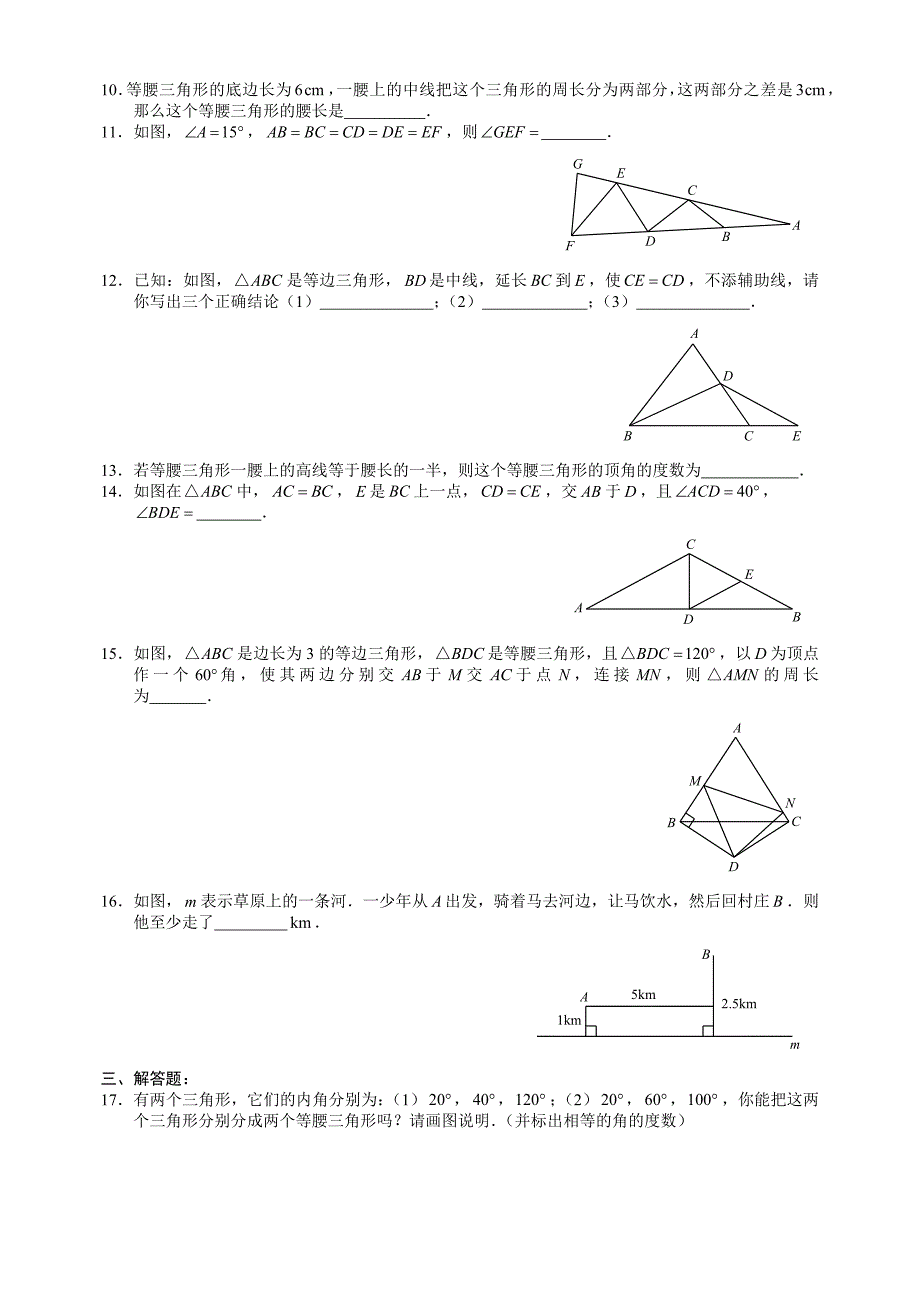 杭州市2015初二文澜中学秋季开学数学考试试卷等腰三角形2.1-2.3检测数学试卷_第2页