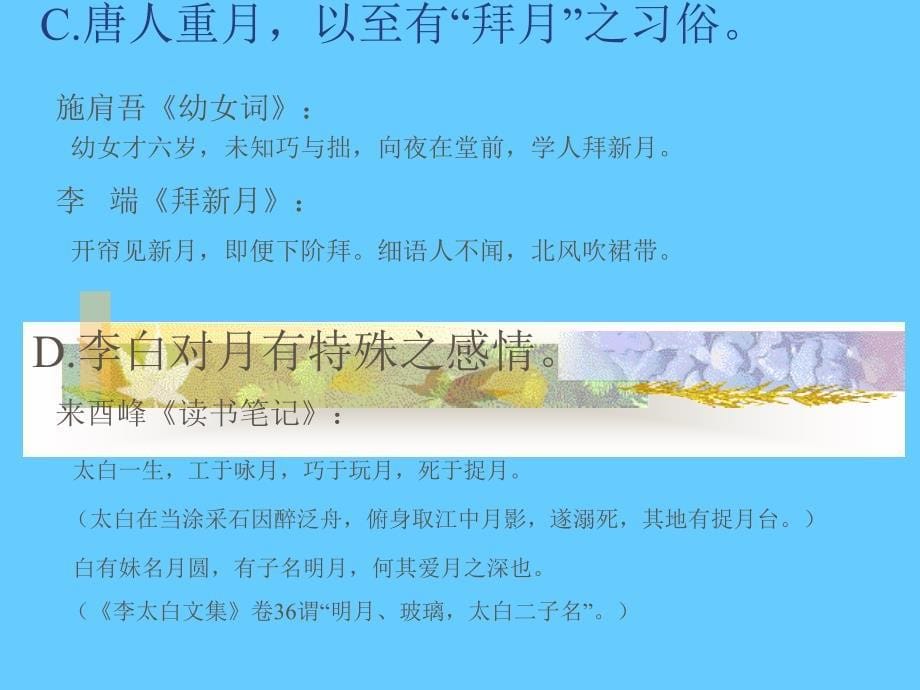 文学鉴赏zhi执教者 谷迎春_第5页