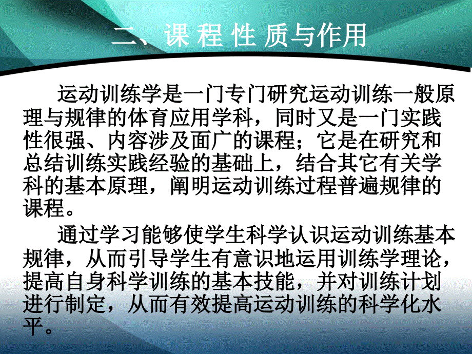 李献君运动训练学课程整体设计_第4页