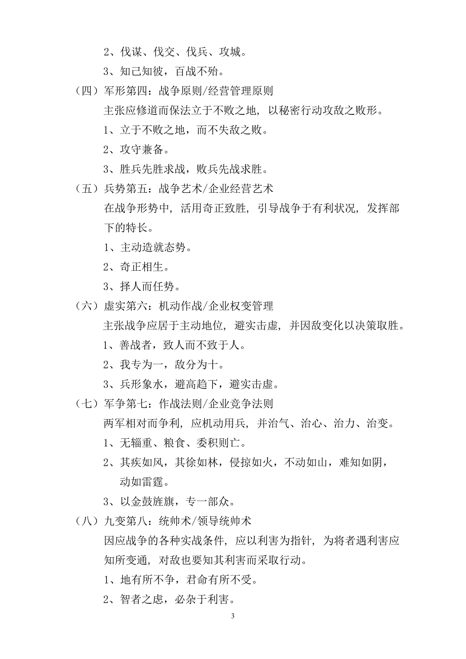 如何运用孙子兵法商战谋略创造利润_第4页