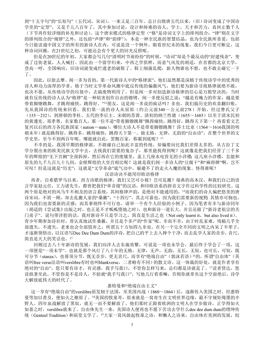 唐德刚：论五四后文学转型中新诗的尝试、流变、僵化和再出发_第3页