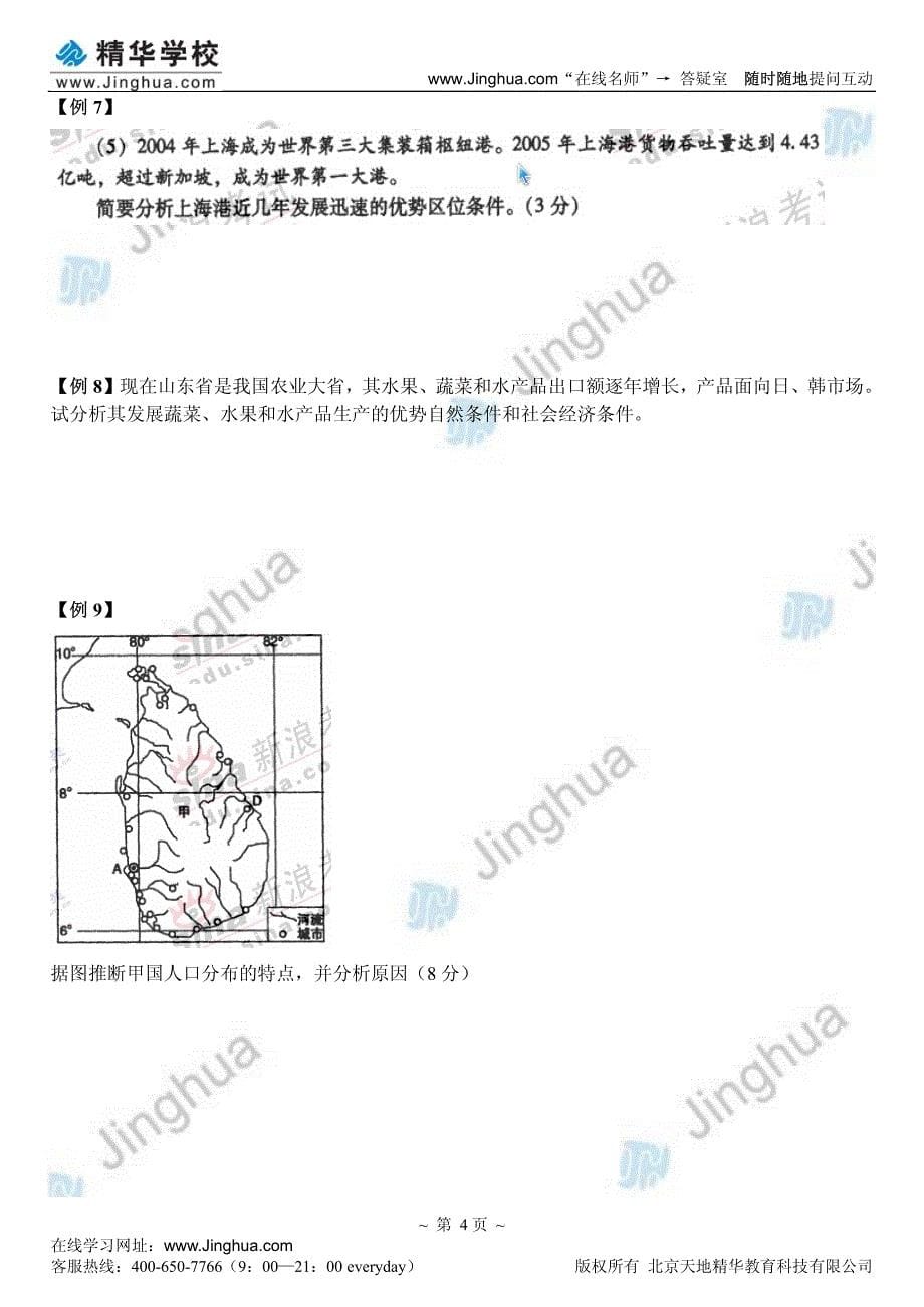 综合题解题训练_第5页