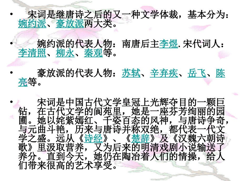 高中语文课件：《水龙吟·登建康赏心亭》_第2页