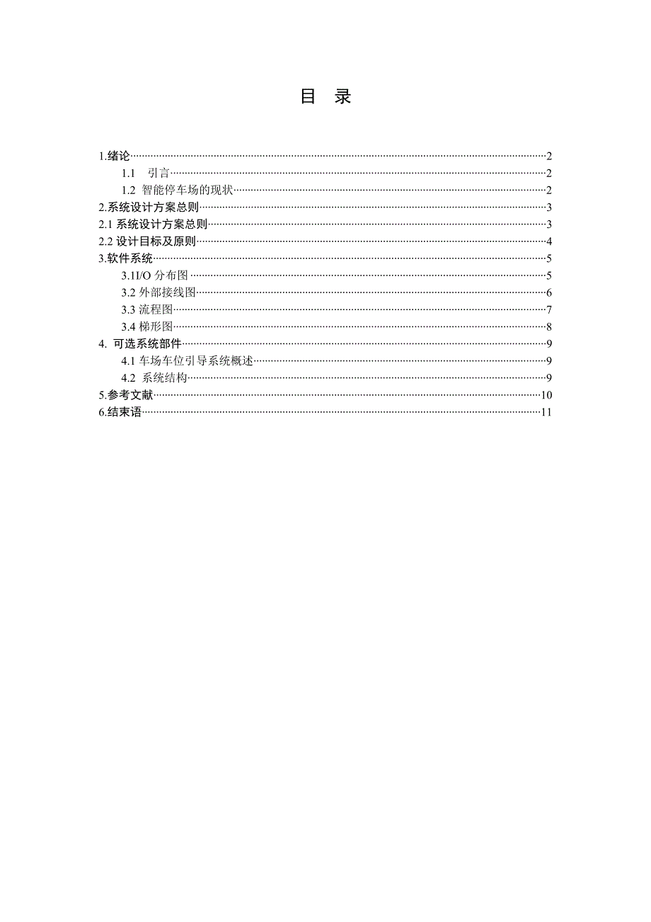 车位停车场车位控制--PLC课程设计_第2页