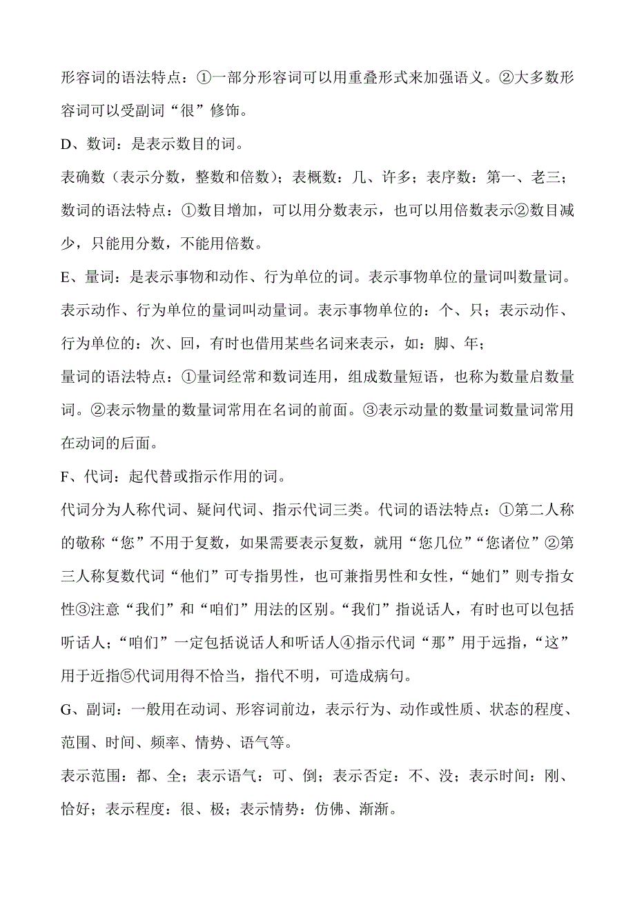 初中语文语法知识大全_第2页