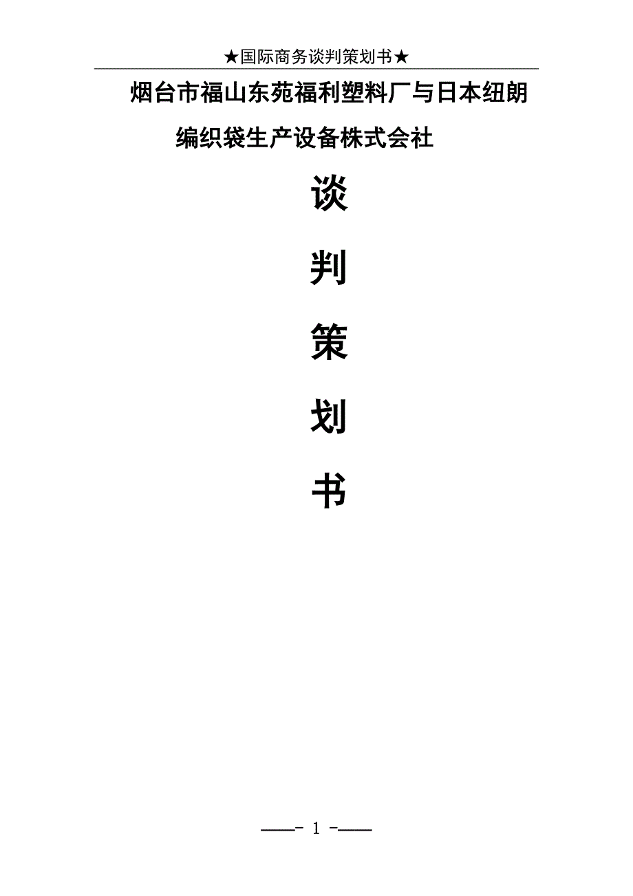 山东编织袋公司_第1页