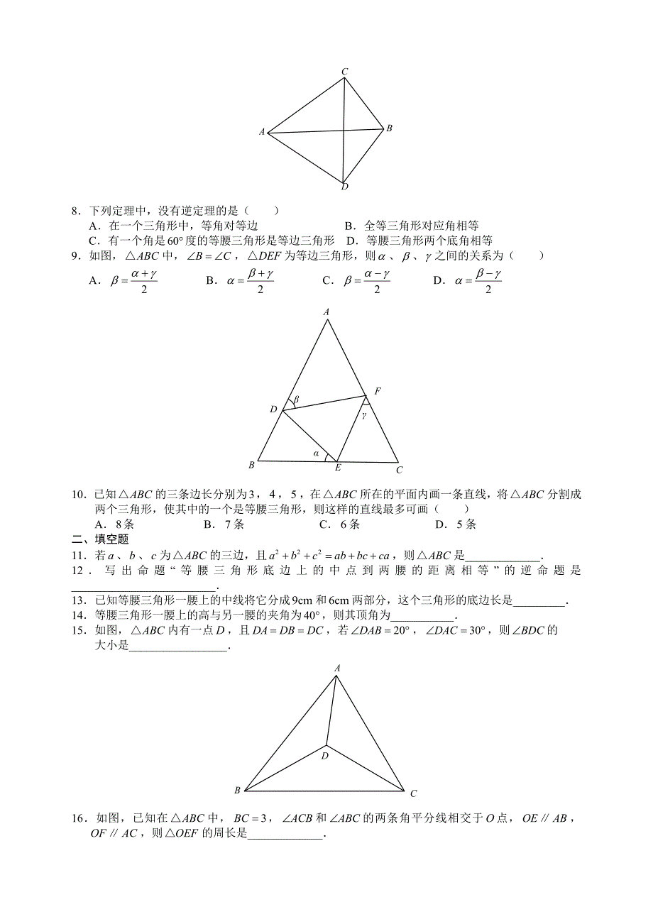 杭州市文澜中学2015年初二2.1到2.5数学单元测试试卷_第2页